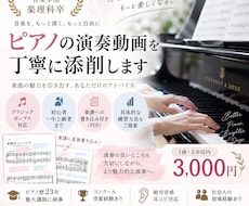 あなたのピアノ演奏を本気で添削します 藝大卒が「もっと上手く聴こえる」演奏へ導きます