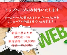 トップページのみリニューアルを行います イメージ1