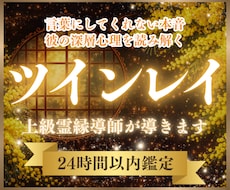 ツインレイ霊視✦お相手との魂の相性と未来を視ます 魂が惹かれ合う理由,  繰り返される試練…全て意味があります