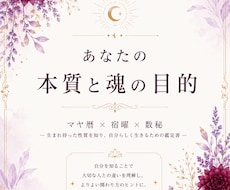 数秘・宿曜・マヤ暦で本当のあなたを紐解きます イメージ1