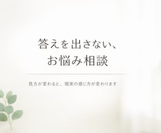 答えを押しつけないお悩み相談を、電話でお受けします イメージ1