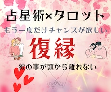 復縁希望の方へ/占星術×タロットでより深く占います イメージ1