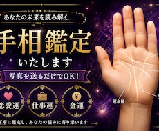 あなたの手相運勢占います イメージ1