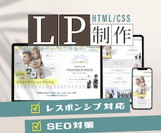 LP・webサイト★完全オリジナルで制作します 〜レスポンシブ対応◎簡易SEO対策標準／デザインのみもok！