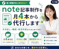 note記事制作を月4本から代行します イメージ1