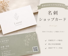 シンプルで上品な名刺・ショップカード制作します ナチュラル・女性向け・サロン系デザインが得意です。