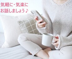 あなたのお話、耳とこころでお聴きします イメージ1