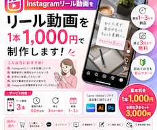 リール動画を1本1,000円で制作します イメージ1