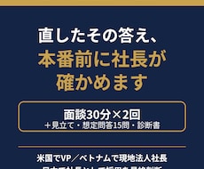 最終面接対策｜社長が本番前に2回面談で診断します 直したその答え、本番前に社長に確かめてもらう？