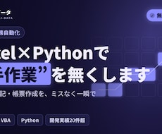 Excelの集計・転記・帳票作成を自動化します イメージ1