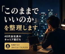 40代の転職・キャリア不安を整理します 転職するか決めてなくても大丈夫です