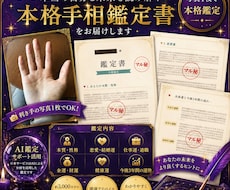 手のひら一枚で本格的な手相鑑定をお届けします イメージ1