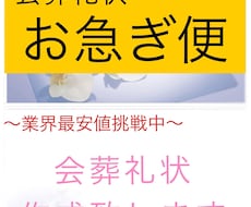 会葬礼状【10枚お急ぎ便】ネコポス便にて発送します イメージ1