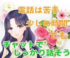 １時間トークルームにて、アナタのお話聞きます イメージ1