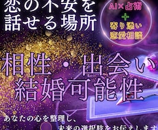 相性・出会い・結婚の可能性未来のご縁を読み解きます イメージ1