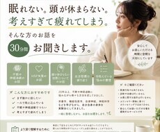 眠れない・頭が休まらない方の伴走支援します イメージ1
