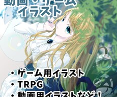 動画内や配信で使えるイラスト描きます イメージ1