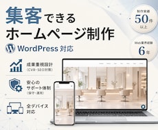 集客できるホームページWordPress制作します イメージ1