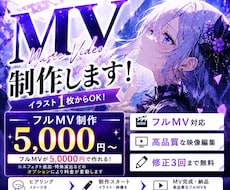 歌ってみた・オリジナルMV制作します イメージ1