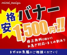 クリックしたくなるバナー作成します イメージ1
