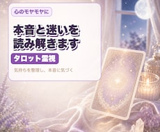 初回限定！片想いの相手の本音と恋の流れを占います イメージ1