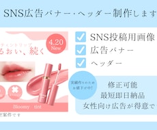 SNS・広告バナー制作します イメージ1