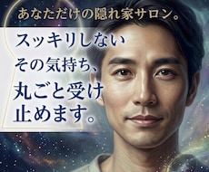 あなただけの隠れ家サロン。今の気持ちを受け止めます 「安心する声」と言われます。寄り添いながら丸ごと受け止めます