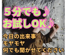 おやすみ前の「ちょっと聞いて」に寄り添います イメージ1