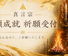 心を込めてあなたの願いを仏様へお届けします イメージ1
