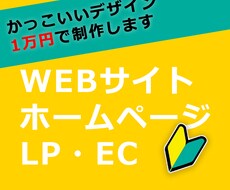 プロが1万円でかっこいい高いホームページを作ります 自分でも更新できる！WordpressでデザインWEBサイト