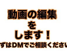 動画の編集をします イメージ1
