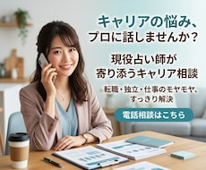現役占い師が仕事・キャリア相談に乗ります イメージ1