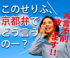 標準語の会話を京都弁翻訳＆添削します 小説・脚本・同人ゲーム・アダルト作品・BL　なんでもOK！