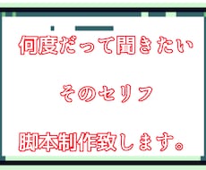 活動者さん必見！ボイスドラマ脚本台本書きます イメージ1