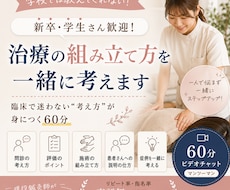 新卒鍼灸師・柔整師向け　現役鍼灸師が教えます イメージ1
