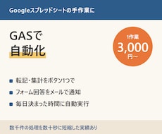 スプレッドシートの作業をGASで自動化します イメージ1