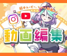 動画編集！幅広いジャンルに対応します 地域や商品の紹介映像、配信用の動画編集などetc…