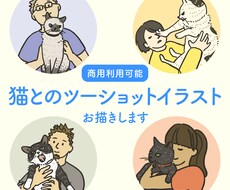 猫とあなたのツーショットアイコンお描きします イメージ1