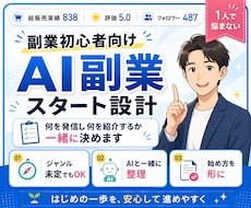 副業初心者の“何から始める？”をAIで形にします イメージ1