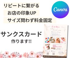 商品同梱サンクスカード作ります 「ありがとう」が、ちゃんと伝わる一枚を。