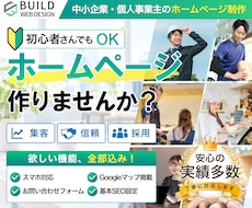 5ページまで対応！高品質なホームページを制作します イメージ1