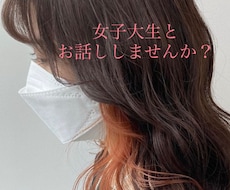 関西弁の女子大生です！雑談します イメージ1