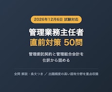 管理業務主任者の直前対策問題を提供します 管理委託契約と管理組合会計を仕訳から固める