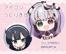 アニメ調のかわいいアイコン（商用利用可）作成します イメージ1