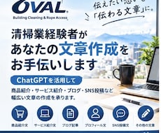 清掃業経験者が営業・求人文を作成します イメージ1