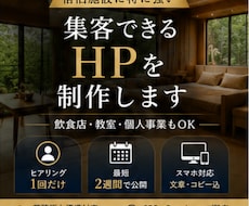 宿泊施設に強い、集客できるHPを制作します イメージ1