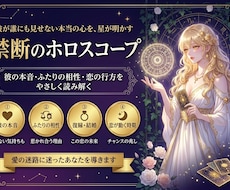 禁断のホロスコープ｜愛に迷ったあなたを導きます イメージ1