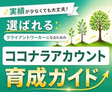ココナラコンサルの前に、時短案件獲得方法を教えます 幼稚園の間を活用！子育てしながら在宅ワークを叶える働き方
