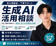 生成AI活用法相談します イメージ1
