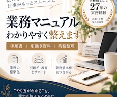 業務を整理してわかりやすいマニュアルを作成します イメージ1